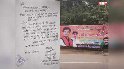 Jyotiratitya Scindia Poster: सिंधिया महल के गेट पर लगा महाराज का पोस्‍टर चोरी, क्राइम ब्रांच करेगी जांच