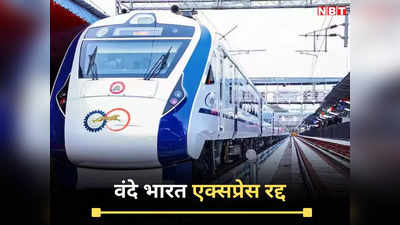 Vande Bharat Train: रानी कमलापति-दिल्ली वंदे भारत एक्‍सप्रेस रद्द, ले सकते हैं पूरा रिफंड, जानें कैसे