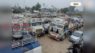 Truck Driver Strike : ট্রাকার্সদের আন্দোলনে বিপর্যস্ত পরিবহণ-পর্যটনও, পেট্রল পাম্পে প্যানিং বাইয়িং