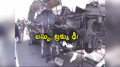 Bus Accident: ఘోర రోడ్డు ప్రమాదం.. బస్సు, ట్రక్కు ఢీకొని 12 మంది దుర్మరణం.. 25 మందికి గాయాలు