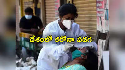 Covid Cases: దేశంలో కొవిడ్ కల్లోలం.. కొత్తగా 602 కేసులు, 5 మరణాలు