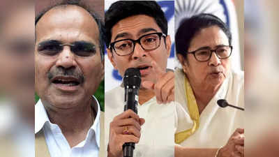 West Bengal Politics: तृणमूल कांग्रेस में मनमुटाव, ममता की भतीजे को फटकार! कांग्रेस बोली- BJP ने लिखी इस हंगामे की स्क्रिप्ट