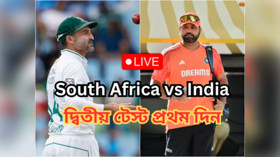 IND vs AUS 2nd Test Live : প্রথম দিনের শেষে দক্ষিণ আফ্রিকার রান ৬২, পিছিয়ে ৩৬ রানে