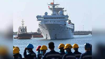 श्रीलंका ने यूं ही नहीं चीनी जासूसी जहाज पर लगाया बैन, पीएम मोदी ने दी थी सख्‍त सलाह, जिनपिंग के मंसूबे को बड़ा झटका