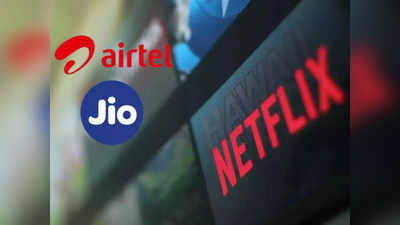 Free Netflix Subscription జియో, ఎయిర్‌టెల్ లేటెస్ట్ రీఛార్జ్ ప్లాన్స్‌తో ఫ్రీగా నెట్‌ఫ్లిక్స్ చూసెయ్యండి... 