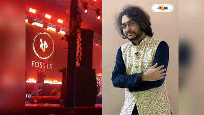 Rupam Islam concert: ভিড়কে কেন এত গুরুত্ব! মধ্যমগ্রামে রূপম ইসলামের কনসার্টে বিশৃঙ্খলা নিয়ে মুখ খুললেন আয়োজকরা