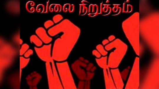 பேச்சுவார்த்தையில் எட்டப்படாத உடன்பாடு; ஜனவரி 9 ஆம் தேதி முதல் தொழிற்சங்கங்கள் வேலை நிறுத்தம்!