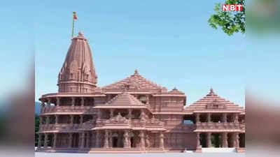 Ayodhya Ram Mandir: 22 जनवरी को छत्तीसगढ़ में ड्राई डे, भगवान राम के ननिहाल से रामलला के घर जाएगी सब्जियों की खेप