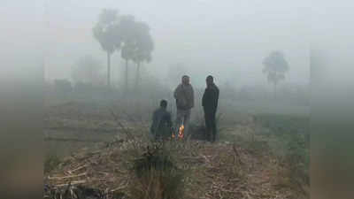Bihar Weather Today: बिहार में शीतलहर ने बढ़ाई कनकनी, डबल अटैक की डर से कांप रहे लोग