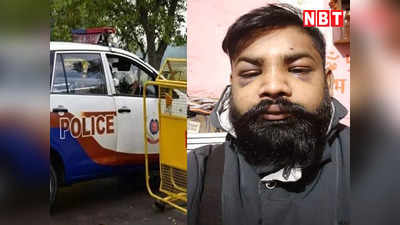 Delhi Crime News: कंधा टकराने पर युवक को पीट-पीटकर किया अधमरा, दिल्ली के बिंदापुर में हुई हैरान कर देने वाली घटना