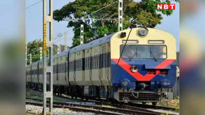 Train News: दुमका से पटना का सफर अब कम समय में होगा तय, चलेगी नई ट्रेन, जानिए स्टॉपेज और टाइम टेबल