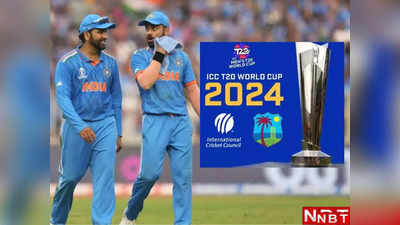 T20 World Cup 2024 schedule: टी-20 विश्व कप का शेड्यूल आया सामने, इस दिन होगी भारत-पाकिस्तान में महाभिड़ंत!