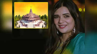 Swati Mishra Songs: राम आएंगे तो अंगना सजाऊंगी... स्‍वाति मिश्रा के ये 10 गाने सुन समझ जाएंगे PM मोदी क्‍यों हुए मुरीद