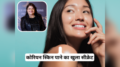 आप भी पाना चाहते हैं कोरियन जैसी Glass Skin, तो अपनाएं प्रियंका चोपड़ा की मां का बताया ये घरेलू नुस्‍खा