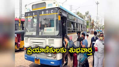 సంక్రాంతి పండగ వేళ TSRTC మరో గుడ్‌న్యూస్ 