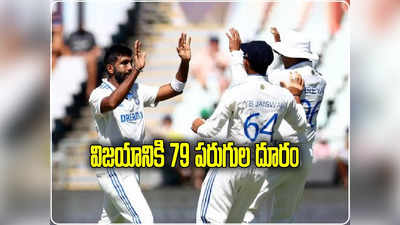 IND vs SA Test: విజయానికి 79 పరుగుల దూరంలో భారత్.. 6 వికెట్లతో చెలరేగిన బుమ్రా