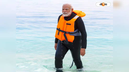 Narendra Modi Snorkelling: লাক্ষাদ্বীপ গিয়ে নীল সমুদ্রে জলকেলি মোদীর, পোস্ট করলেন ছবি 