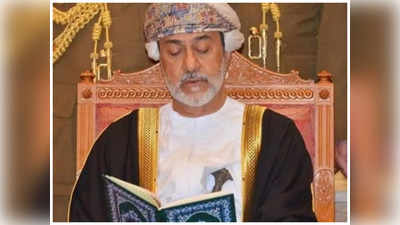 January 11th holiday Oman: സുൽത്താന്‍റെ സ്ഥാനാരോഹണ ദിനം;  ജനുവരി 11ന് ഒമാനിൽ പൊതു അവധി