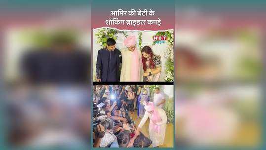 aamir khans daughter ira khan surprises with her bridal clothes choice on her wedding day watch video