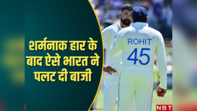 Rohit Sharma Statement: पारी की हार के बाद कैसे भारत ने रचा इतिहास, कौन-कौन मैच के हीरो? रोहित शर्मा ने बताई एक-एक बात