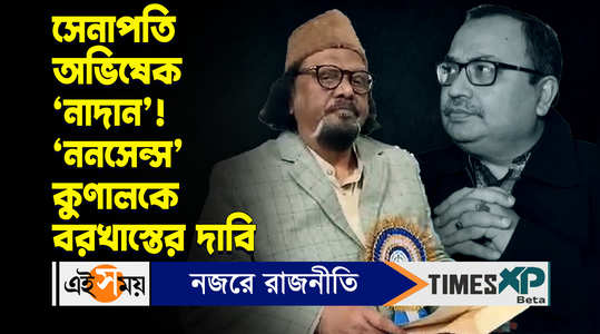 tmc mla abdul karim chowdhury slams kunal ghosh for attacking party senior leaders watch video