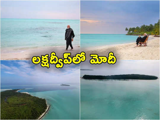 Modi in Lakshadweep: లక్షద్వీప్‌లో ప్రధాని మోదీ.. బీచ్‌లో స్నార్కెలింగ్.. ఫోటోలు వైరల్ 