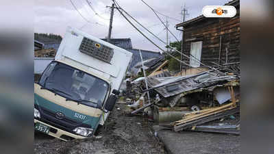 Japan Earthquake : কেন একদিনের কম সময় ১৫০ বার কেঁপেছিল জাপান? জানুন কারণ