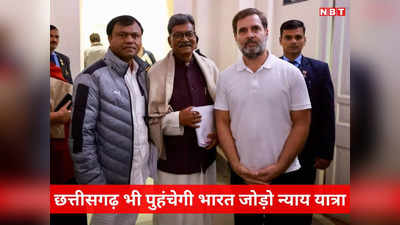 CG News: छत्तीसगढ़ में राहुल गांधी की भारत जोड़ो न्याय यात्रा का रूट मैप, इन सात जिलों से होकर गुजरेगी