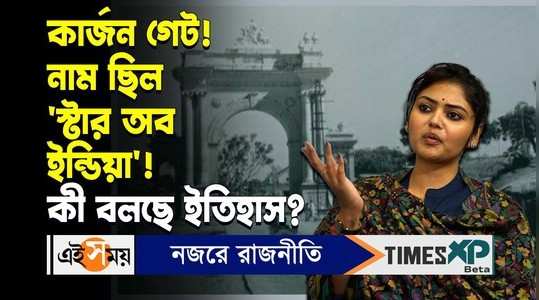 tmc leader saayoni ghosh claims curzon gate was built 12 years ago know the actual history watch video