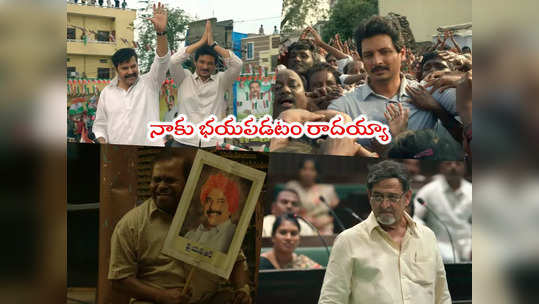 Yatra 2 Teaser: హృదయానికి హత్తుకునేలా యాత్ర-2 టీజర్.. ఈ సీన్లు మాత్రం హైలెట్ 