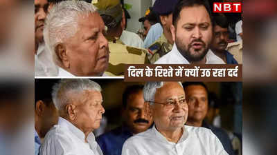 Bihar Politics: बिहार में खरमास बाद क्या होने वाला है, लालू-तेजस्वी से क्यों डिस्टेंस मेंटेन कर रहे नीतीश?