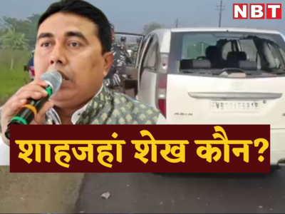 ज्योतिप्रिय मलिक का खास, ममता बनर्जी का करीबी! जानें शाहजहां शेख कौन जिसने बंगाल में ED टीम पर करवाया हमला