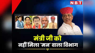 Rajasthan Minister: भजनलाल सरकार में मंत्री जी को नहीं मिला मन वाला विभाग, इनकी तो हो गई बल्ले-बल्ले!