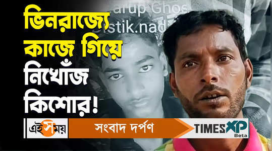 nadia teenage boy missing while working mumbai hotel watch video