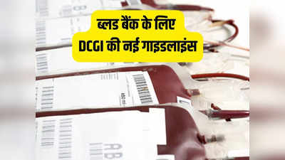 खून बेचने के लिए नहीं... ब्लड बैंकों को लेकर DCGI की नई गाइडलाइंस, जानिए इसमें क्या नया है?