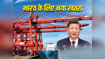 म्यांमार में चीन के बंदरगाह निर्माण ने पकड़ी रफ्तार, भारत की बढ़ी टेंशन, जानें क्या है खतरा