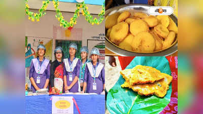 Food Festival : ঘুগনি থেকে জিল পিঠে! স্কুলের খাদ্য মেলায় রান্নায় হাত পাকাল পড়ুয়ারাই