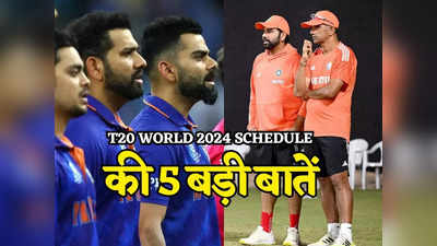 T20 World Cup 2024 schedule: भारत-पाकिस्तान की टक्कर, चार ग्रुप में 20 टीम, वर्ल्ड कप की 5 बड़ी बातें