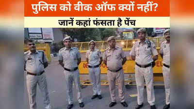 Chhattisgarh News: पुलिसकर्मियों को क्यों नहीं मिल पाता है वीक ऑफ? गृहमंत्री की घोषणा पर क्या बोले बोले अधिकारी
