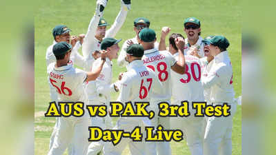 AUS vs PAK 3rd Test Day-4 Highlights: ऑस्ट्रेलिया ने पाकिस्तान को 8 विकेट से हराया, 3-0 से सीरीज किया अपने नाम