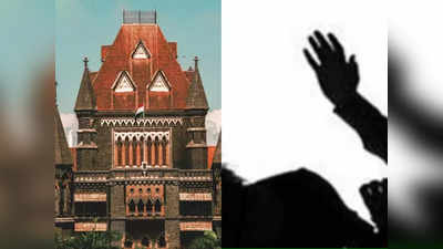 Bombay High Court: बच्चे को थप्पड़ मारने के आरोपी को बॉम्बे हाई कोर्ट ने 5 महीने किया घर से दूर, उल्लंघन पर होंगे सलाखों के अंदर