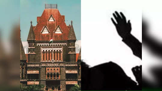 Bombay High Court: बच्चे को थप्पड़ मारने के आरोपी को बॉम्बे हाई कोर्ट ने 5 महीने किया घर से दूर, उल्लंघन पर होंगे सलाखों के अंदर