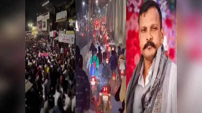 Sharad Mohol: शरद मोहोळच्या अंत्ययात्रेला बाईक-कारचा ताफा, तरुणांची गर्दी; पाहा VIDEO