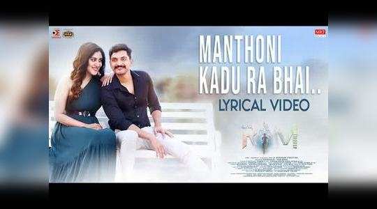 manthoni kadu ra bhai song from ram rapid action mission