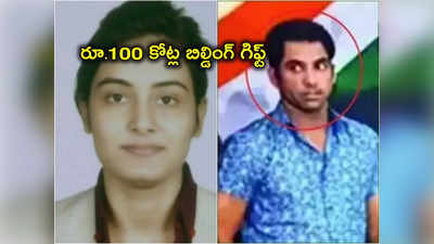 Kajal Jha: ఎవరీ కాజల్.. ఆమెకు గిఫ్ట్‌గా ఇచ్చిన రూ.100 కోట్ల బిల్డింగ్‌ను పోలీసులు ఎందుకు స్వాధీనం చేసుకున్నారు?