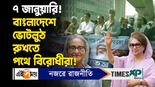 bangladesh opposition bnp showing protest before general elections for more details watch video