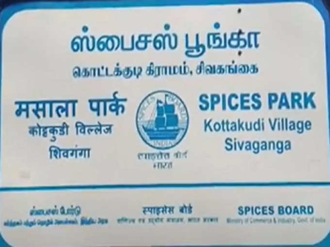 spices park
