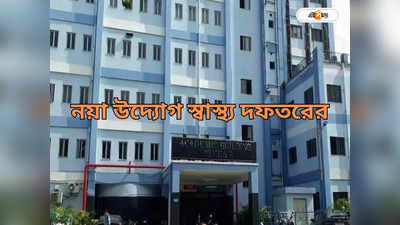 Hospital In West Bengal: টেলি-কার্ডিয়োলজিও এবার চালু হচ্ছে বঙ্গে