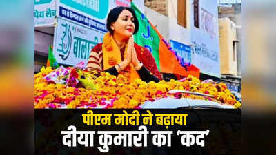 दीया कुमारी: राजस्थान में 20 साल बाद बनाया गया वित्त मंत्री, अब राजकुमारी पेश करेंगी भजनलाल सरकार का बजट