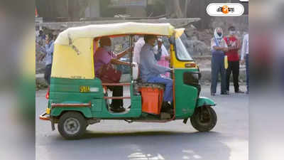 Kolkata Auto : শহরে অটোর রুট-ভাড়া জানা যাবে সহজেই! দারুণ পদক্ষেপ কলকাতা পুলিশের